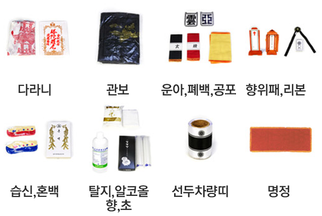 시민장례식장 의전용품